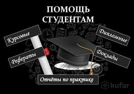 Написание дипломных работ 38 Написание дипломных работ 38